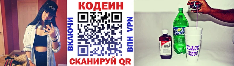 Кодеин напиток Lean (лин) Дорогобуж
